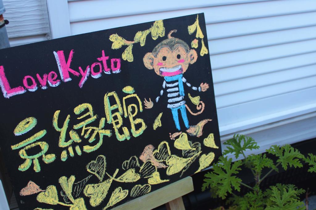 Love Kyoto Kyoenkan Szoba fotó