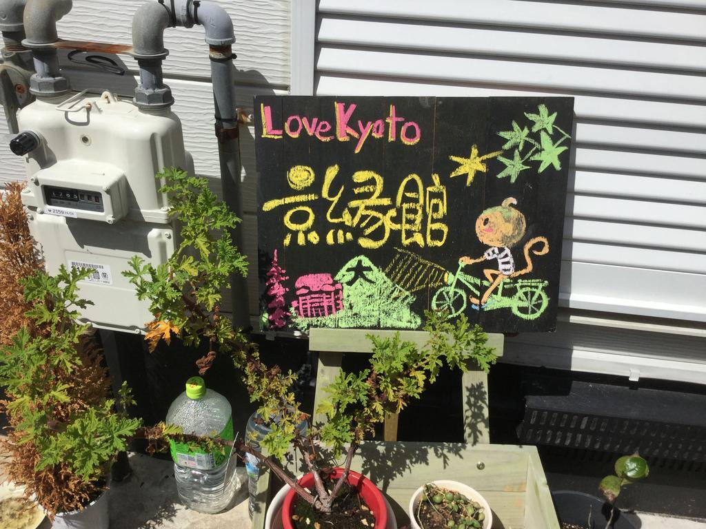 Love Kyoto Kyoenkan Kültér fotó